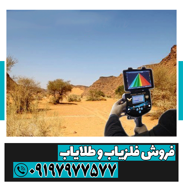 فلزیاب Falcon land 6000