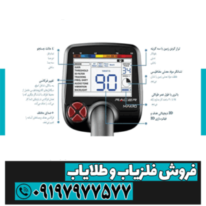 فلزیاب نقطه زن ریسر 