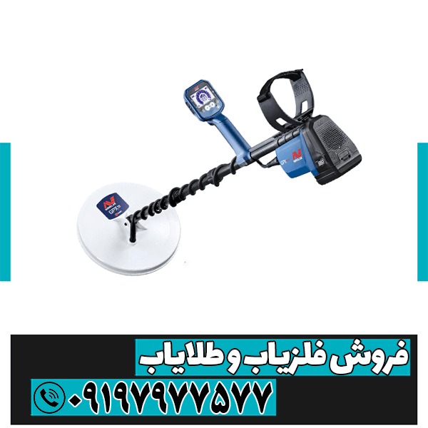 خرید فلزیاب و طلایاب