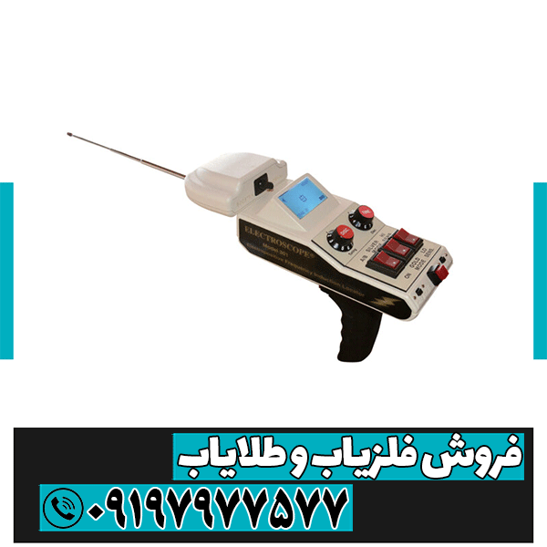 ردیاب الکتروسکوپ 301