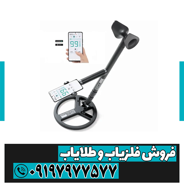 فلزیاب ایر ام دی 