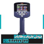 فلزیاب Gpz7000