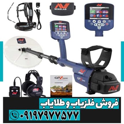 فلزیاب Gpz7000