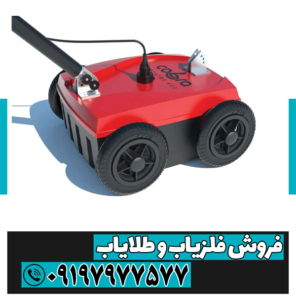 فلزیاب کبری 4000