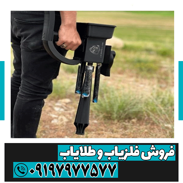 فلزیاب دیسکاوری اسمارت 8000