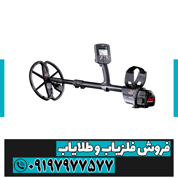 فلزیاب سی تی ایکس 3030