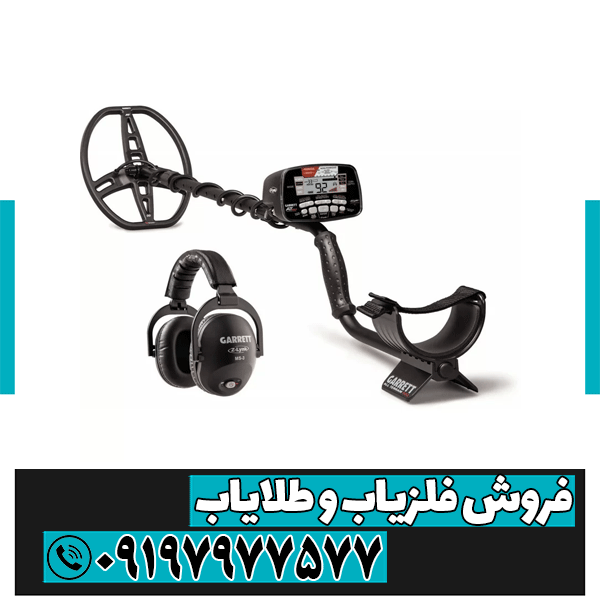فلزیاب گرت ای تی مکس