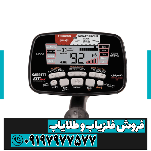 فلزیاب گرت ای تی مکس