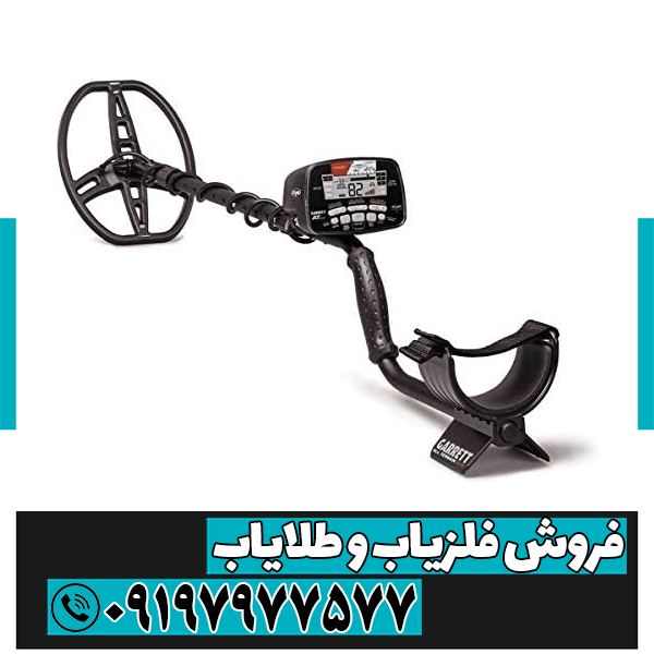 فلزیاب گرت ای تی مکس