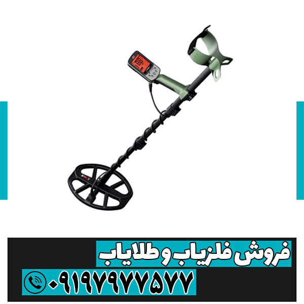 خرید گنج یاب ارزان قیمت