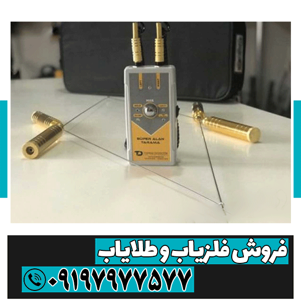 ردیاب آلان تاراما