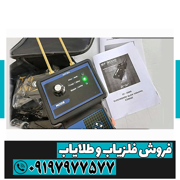 ردیاب اس تی 3000