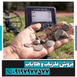 فلزیاب آنفیبیو