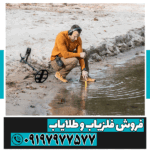 فلزیاب دابل اسکور