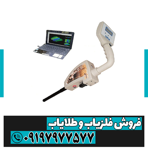 فلزیاب روور سی 2