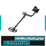 فلزیاب گرت اپکس