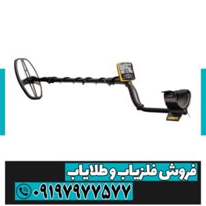 فلزیاب گرت اپکس