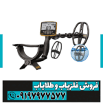 فلزیاب گرت اپکس