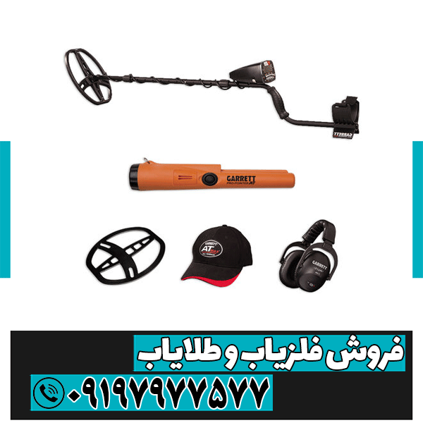 فلزیاب گرت ای تی مکس