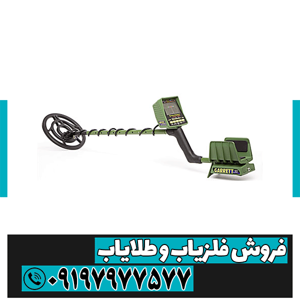 قیمت فلزیاب زرشناسان