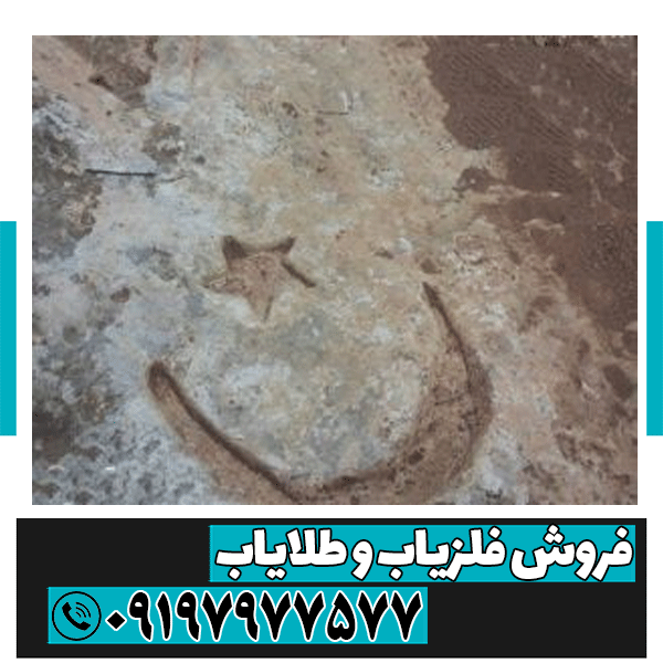 نماد ماه و ستاره در گنجیابی