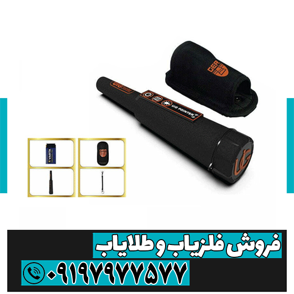 پین پوینتر آلمانی UIG POINTER