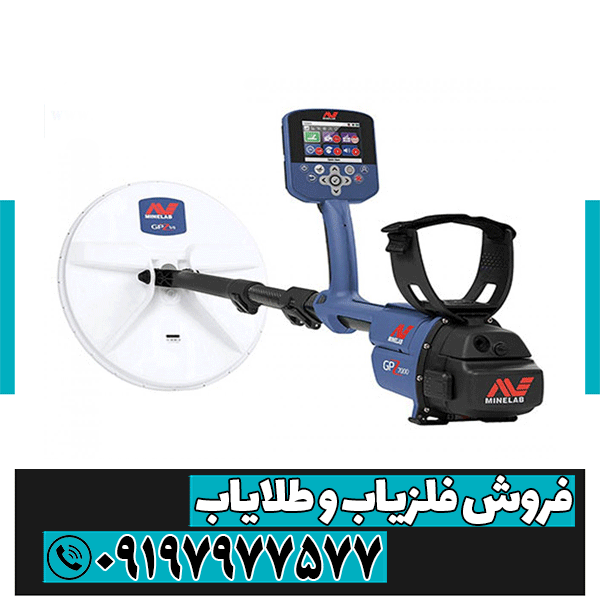 فلزیاب جی پی زد 7000