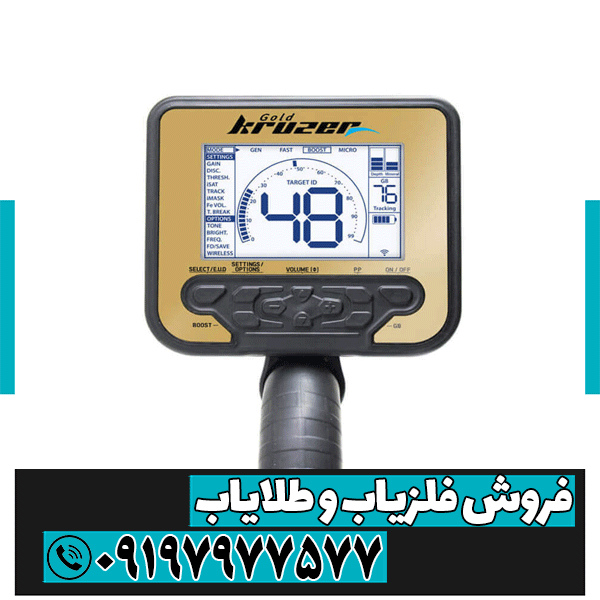 فلزیاب گلد کروزر