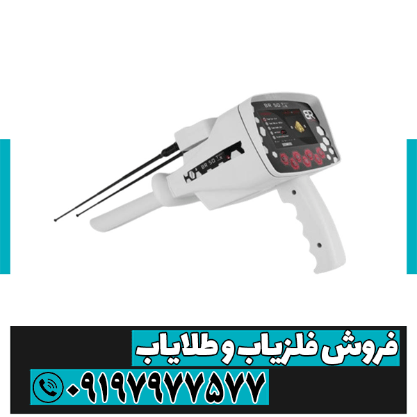 ردیاب بی آر 50