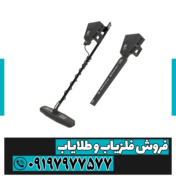 فلزیاب آژاکس گاما