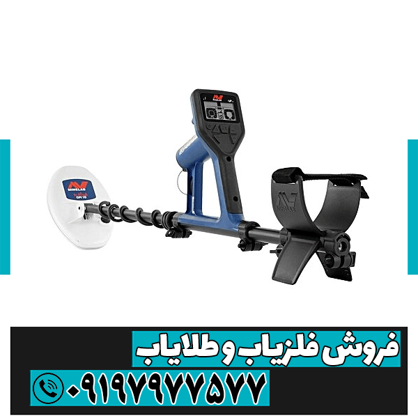 فلزیاب ارزان