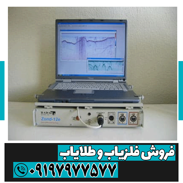 فلزیاب زوند جی پی آر