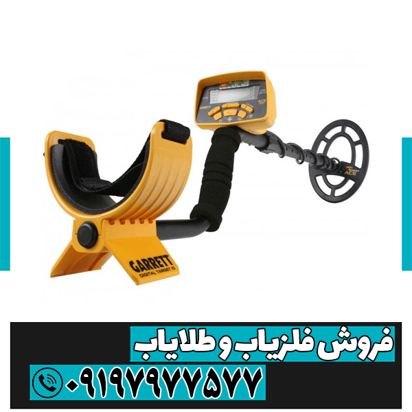 فلزیاب گرت آیس 300