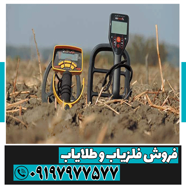 فلزیاب گرت آیس 250