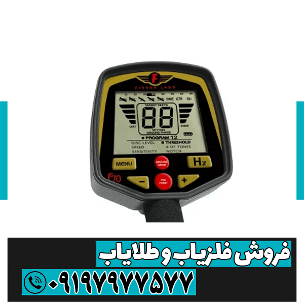 فلزیاب فیشر F70