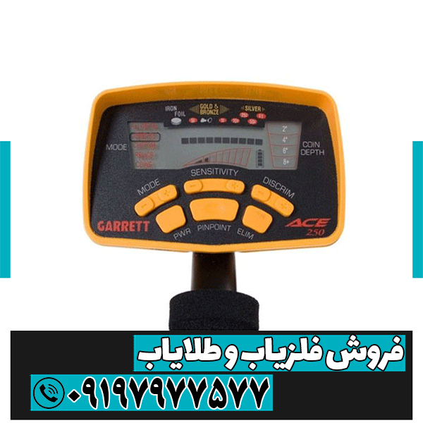 فلزیاب گرت آیس 250