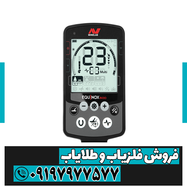فلزیاب اکوناکس 600