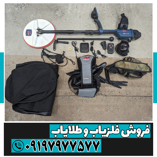 فلزیاب جی پی زد 7000