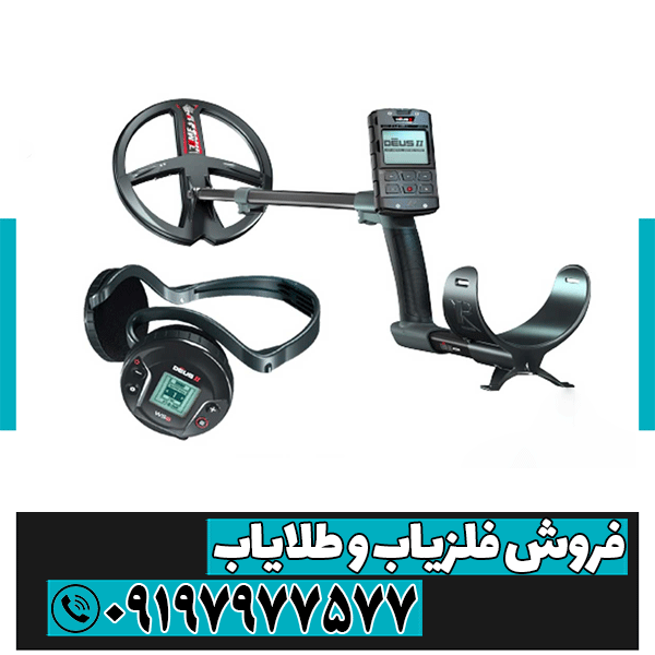 فلزیاب دئوس ۲