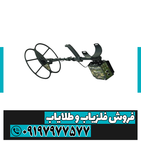 فلزیاب ریلایک استریکر