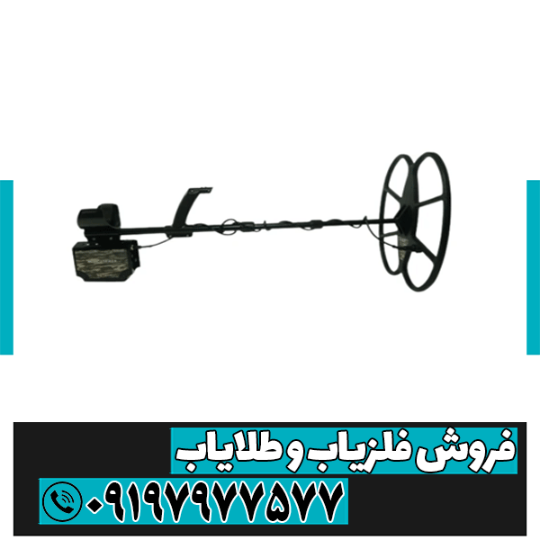 فلزیاب ریلایک استریکر