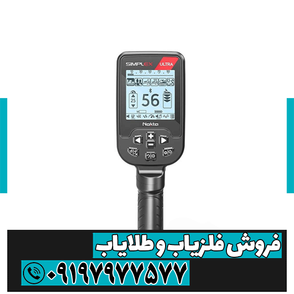 فلزیاب سیمپلکس اولترا