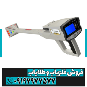 فلزیاب فونیکس