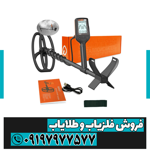 فلزیاب کوئست Quest X5