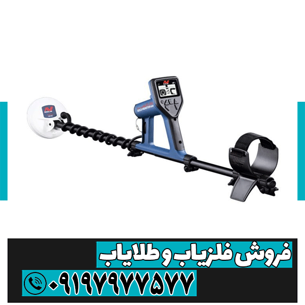 فلزیاب گلد مانستر 1000