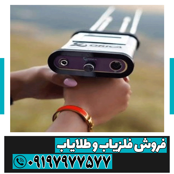 ردیاب اوریکا