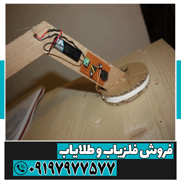 ساخت فلزیاب با آهنربا