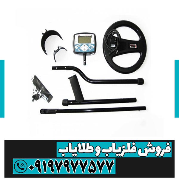 فلزیاب اکسترا 705