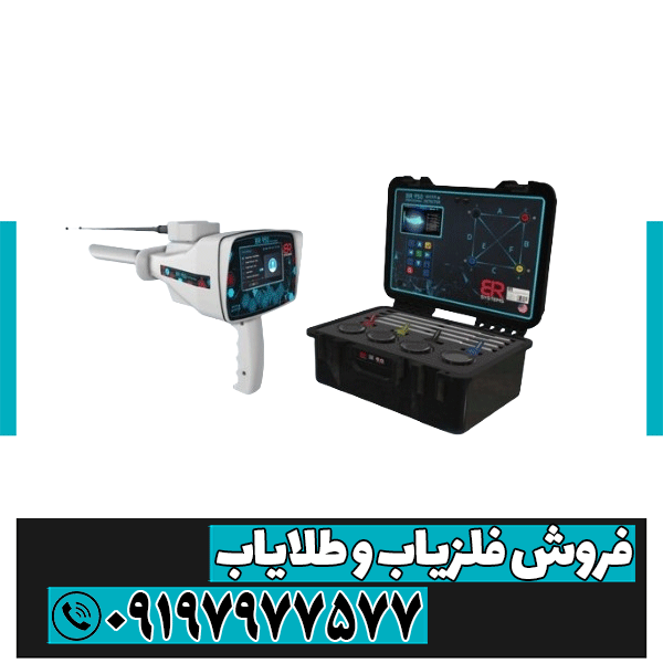 فلزیاب بی آر 950 BR