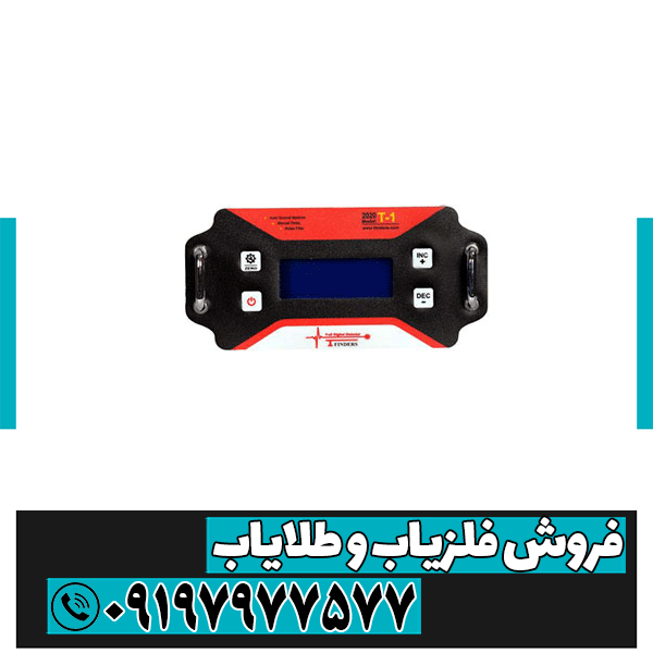 فلزیاب تی 1